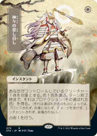 (070) Magic The Gathering Mystical Archive Single: Gods Willing (V.4) Rare