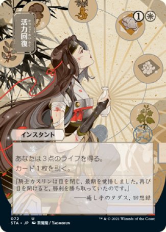 (072) Magic The Gathering Mystical Archive Single: Revitalize (V.2) Uncommon