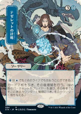 (084) Magic The Gathering Mystical Archive Single: Tezzeret's Gambit (V.2) Holo Rare