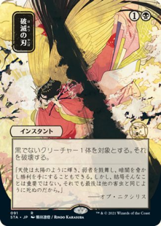 (091) Magic The Gathering Mystical Archive Single: Doom Blade (V.4) Holo Rare