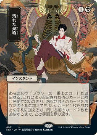 (096) Magic The Gathering Mystical Archive Single: Tainted Pact (V.4) Mythic