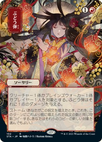 (102) Magic The Gathering Mystical Archive Single: Grapeshot (V.2) Rare