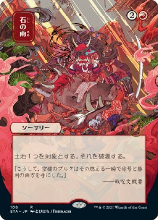 (108) Magic The Gathering Mystical Archive Single: Stone Rain (V.2) Holo Rare