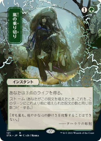 (121) Magic The Gathering Mystical Archive Single: Weather the Storm (V.2) Rare