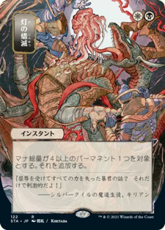 (122) Magic The Gathering Mystical Archive Single: Despark (V.4) Holo Rare