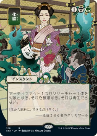 (126) Magic The Gathering Mystical Archive Single: Putrefy (V.4) Rare