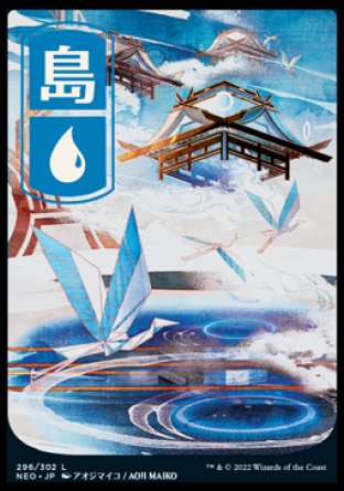 (296) Magic The Gathering Kamigawa: Neon Dynasty Single: Island (V.2) Land