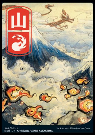 (299) Magic The Gathering Kamigawa: Neon Dynasty Single: Mountain (V.1) Land