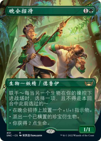 (451) Magic The Gathering Streets of New Capenna: Extras Single: Gala Greeters (V.3) Rare