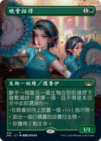 (452) Magic The Gathering Streets of New Capenna: Extras Single: Gala Greeters (V.4) Holo Rare