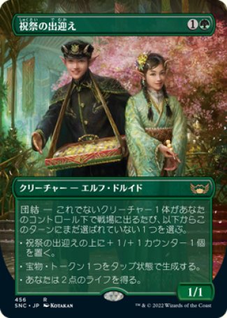 (456) Magic The Gathering Streets of New Capenna: Extras Single: Gala Greeters (V.8) Holo Rare