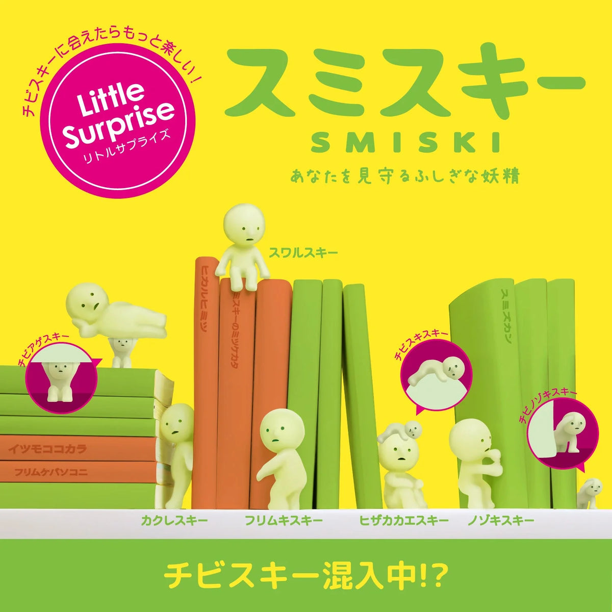 Smiski Series 1 Collectible Mini Figure Blind Box