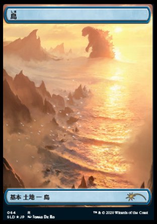 (064) Magic The Gathering Secret Lair Drop Series Single: Island (V.1) Holo Land