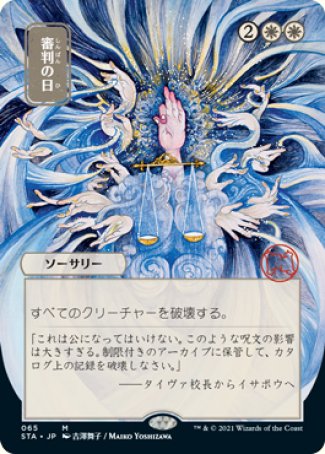 (065) Magic The Gathering Mystical Archive Single: Day of Judgment (V.2) Holo Mythic