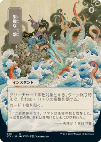 (066) Magic The Gathering Mystical Archive Single: Defiant Strike (V.4) Holo Uncommon