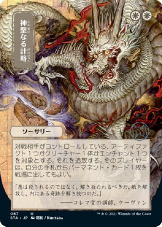 (067) Magic The Gathering Mystical Archive Single: Divine Gambit (V.4)  Uncommon