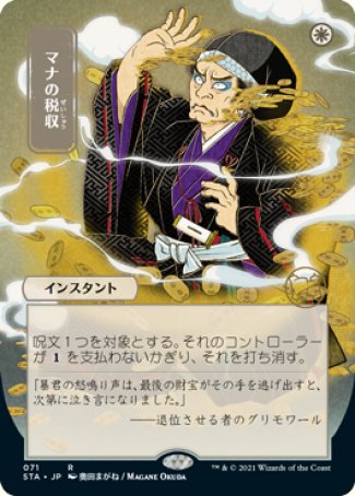 (071) Magic The Gathering Mystical Archive Single: Mana Tithe (V.4)  Rare