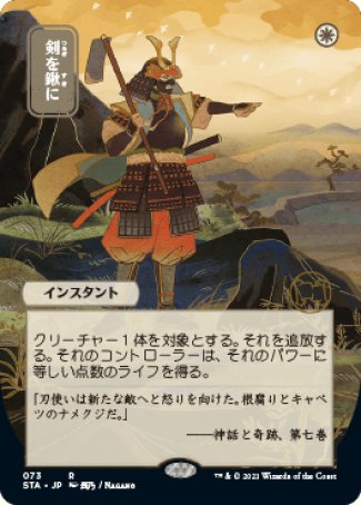 (073) Magic The Gathering Mystical Archive Single: Swords to Plowshares (V.2) Holo Rare