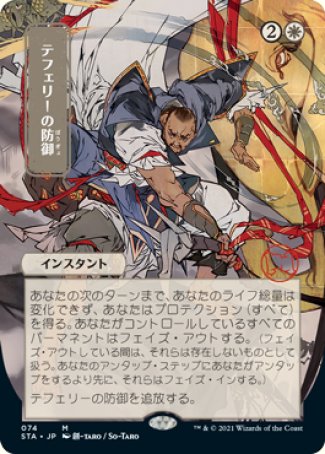 (074) Magic The Gathering Mystical Archive Single: Teferi's Protection (V.2) Holo Mythic
