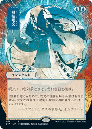 (078) Magic The Gathering Mystical Archive Single: Counterspell (V.2)  Rare
