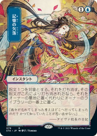 (079) Magic The Gathering Mystical Archive Single: Memory Lapse (V.2)  Rare