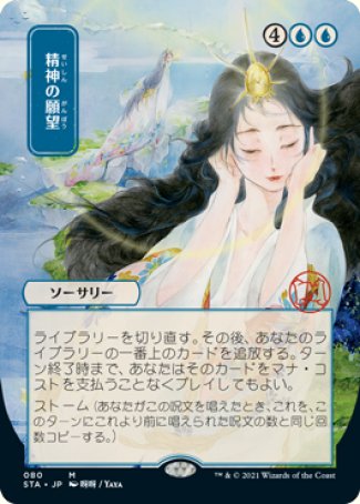 (080) Magic The Gathering Mystical Archive Single: Mind's Desire (V.4) Holo Mythic