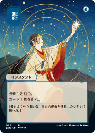 (082) Magic The Gathering Mystical Archive Single: Opt (V.2) Holo Uncommon