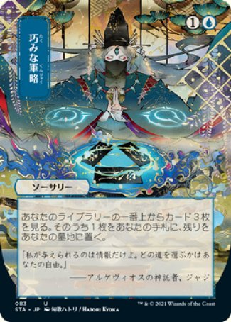 (083) Magic The Gathering Mystical Archive Single: Strategic Planning (V.4) Holo Uncommon