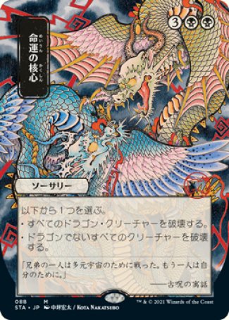 (088) Magic The Gathering Mystical Archive Single: Crux of Fate (V.2) Holo Mythic