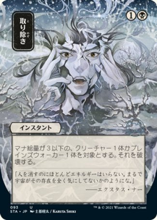(093) Magic The Gathering Mystical Archive Single: Eliminate (V.2)  Uncommon