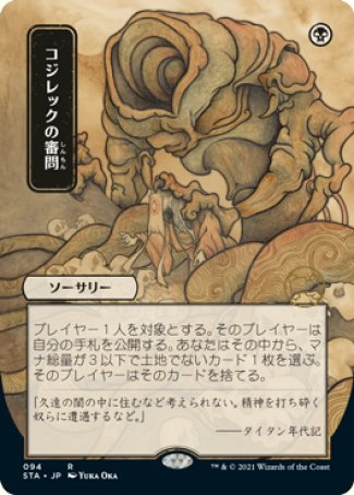 (094) Magic The Gathering Mystical Archive Single: Inquisition of Kozilek (V.2)  Rare