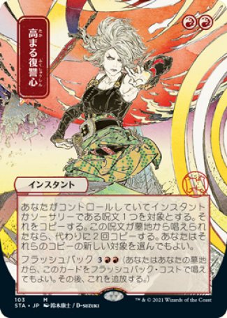 (103) Magic The Gathering Mystical Archive Single: Increasing Vengeance (V.4) Holo Mythic