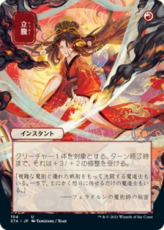 (104) Magic The Gathering Mystical Archive Single: Infuriate (V.2)  Uncommon