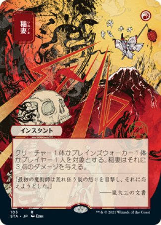 (105) Magic The Gathering Mystical Archive Single: Lightning Bolt (V.2)  Rare