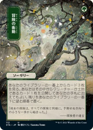 (112) Magic The Gathering Mystical Archive Single: Adventurous Impulse (V.2)  Uncommon