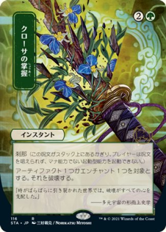 (116) Magic The Gathering Mystical Archive Single: Krosan Grip (V.4) Holo Rare