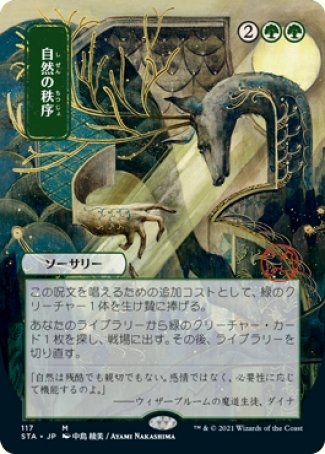 (117) Magic The Gathering Mystical Archive Single: Natural Order (V.2)  Mythic