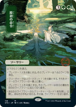 (118) Magic The Gathering Mystical Archive Single: Primal Command (V.4) Holo Mythic