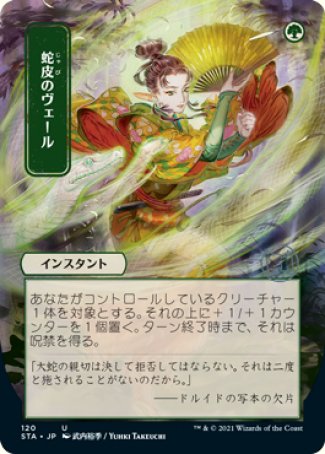 (120) Magic The Gathering Mystical Archive Single: Snakeskin Veil (V.2) Holo Uncommon