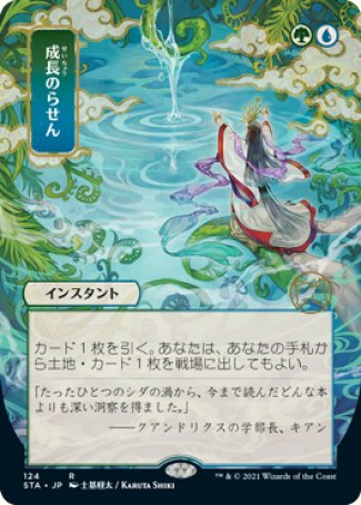 (124) Magic The Gathering Mystical Archive Single: Growth Spiral (V.2) Holo Rare