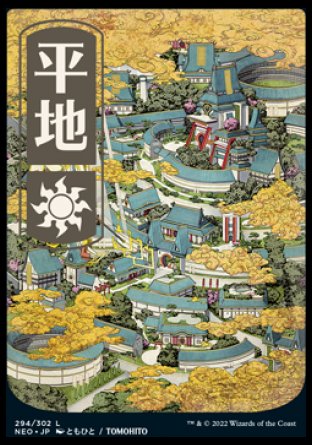 (294) Magic The Gathering Kamigawa: Neon Dynasty Single: Plains (V.2)  Land