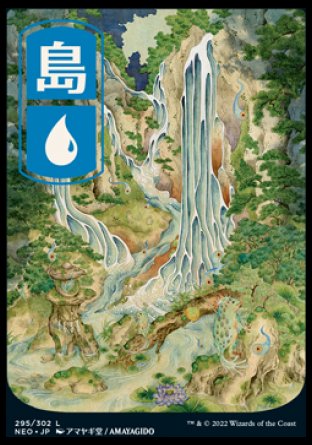 (295) Magic The Gathering Kamigawa: Neon Dynasty Single: Island (V.1) Holo Land