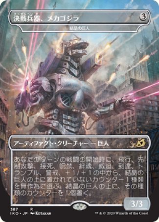 (387) Magic The Gathering Ikoria: Lair of Behemoths: Extras Single: Crystalline Giant (V.2)  Rare