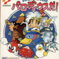 GameBoy: Parodius