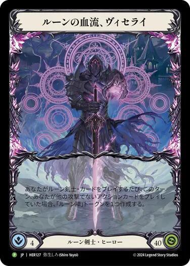 (127) Flesh & Blood TCG Hero Promos Single: Viserai, Rune Blood (Alternate Art Rainbow Foil)  Promo