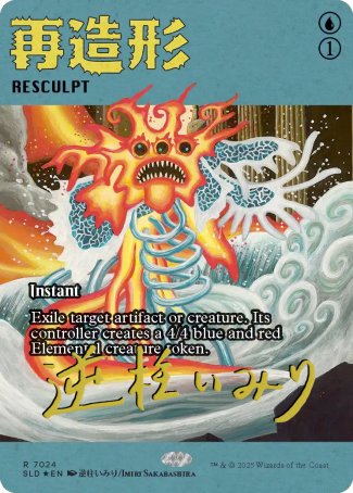 (7024) Magic The Gathering Secret Lair Drop Series Single: Resculpt Holo Rare