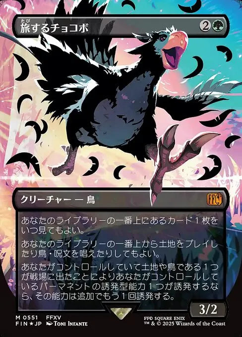 (551) Magic The Gathering Magic: The Gathering - FINAL FANTASY: Extras Single: Traveling Chocobo (V.6) Holo Mythic