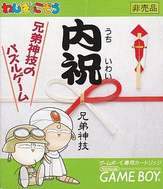 GameBoy: Splitz