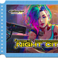 Cyberpunk TCG: Welcome to Night City PreRelease - Fri 30th October