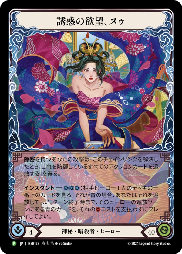 (128) Flesh & Blood TCG Hero Promos Single: Nuu, Alluring Desire (Alternate Art Rainbow Foil)  Promo